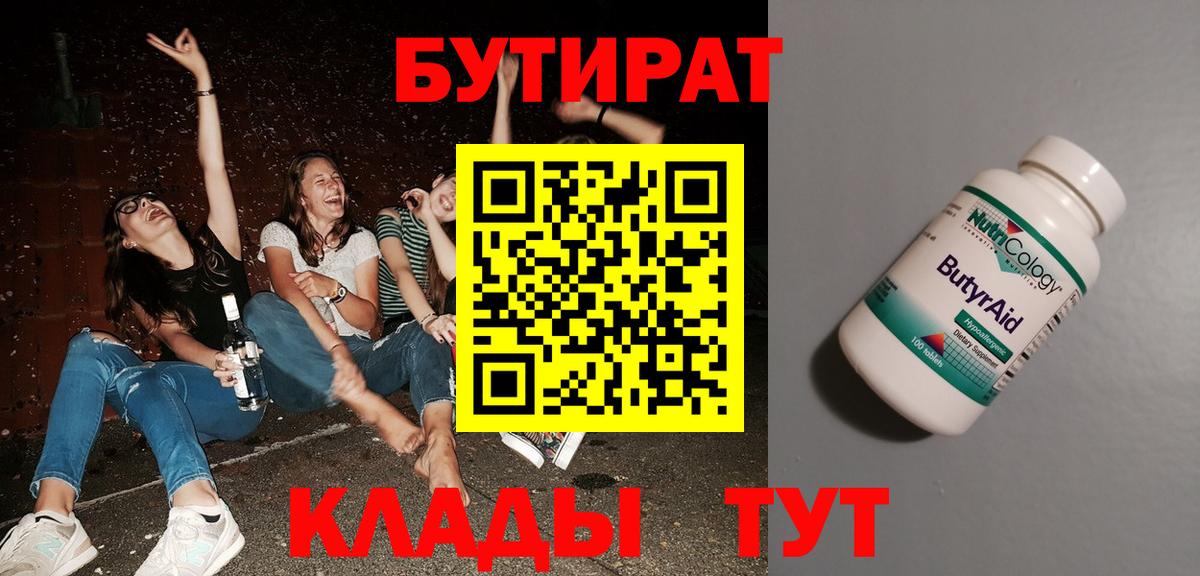 БУТИРАТ жидкий экстази Электросталь