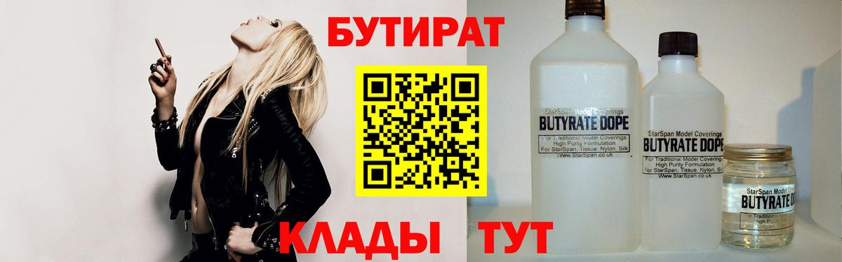 Бутират  Вход с VPN  Электросталь  Бутират BDO 33% 