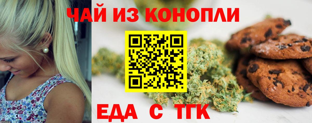 Еда ТГК конопля Электросталь