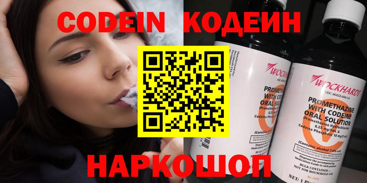 Кодеин напиток Lean (лин)  Кодеиновый сироп Lean напиток Lean (лин)  Электросталь  Вход с VPN 