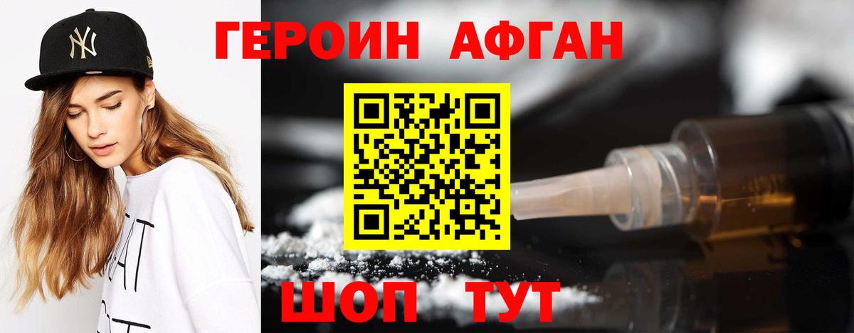 Электросталь  Героин  Вход с VPN  ГЕРОИН афганец 
